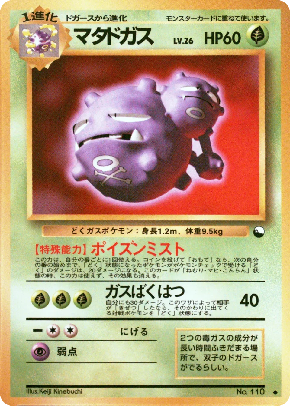 Weezing 「VENDING_MACHINE_SERIES_3_GREEN No. 007」「JP」
